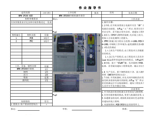 SMT印刷机操作指导