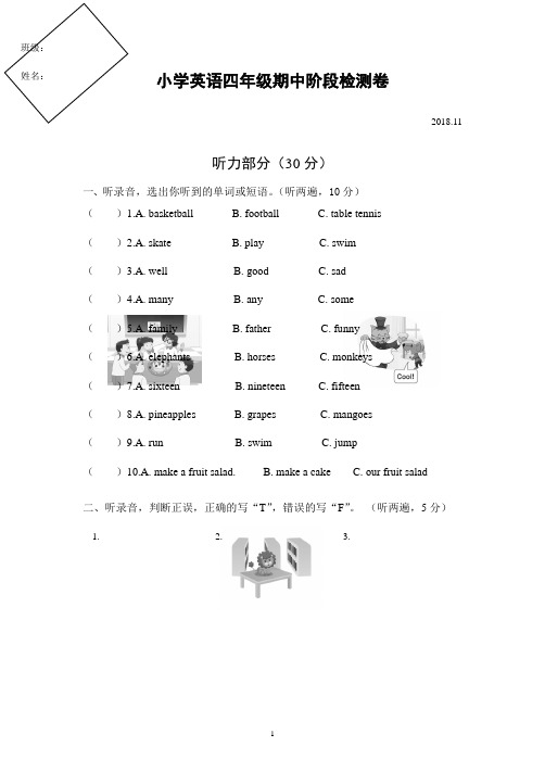 四年级英语上册期中试题(江苏扬州2018年真卷)译林版(三起)含答案