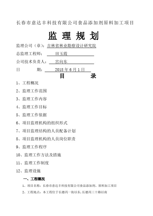 监理规划