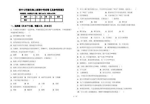 初中七年级生物上册期中考试卷【及参考答案】