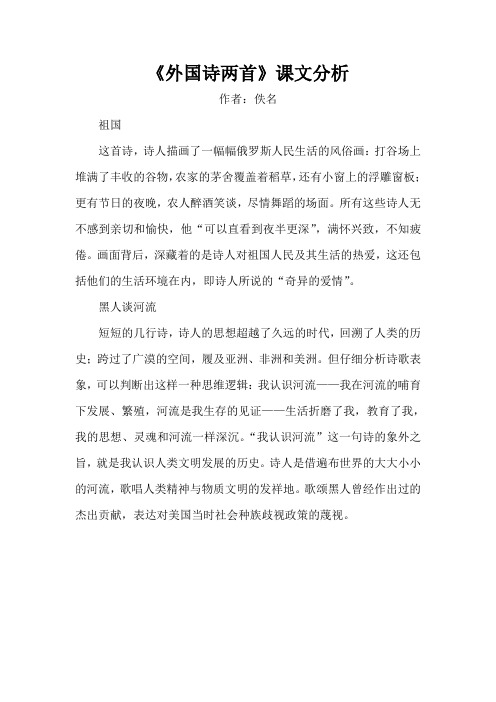 九年级语文外国诗两首6