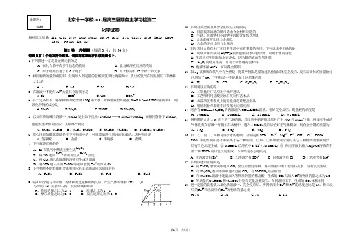北京十一学校暑期化学第二轮自主学习检测试卷