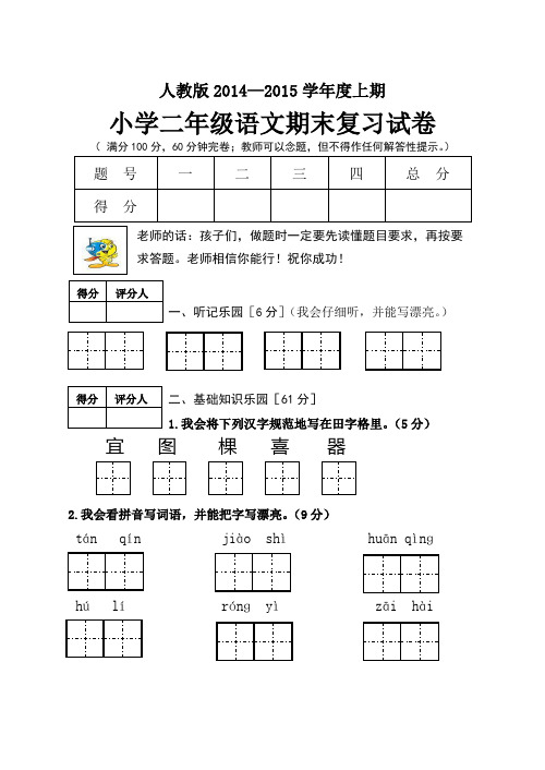 小学二年级语文上期期末复习题及答案