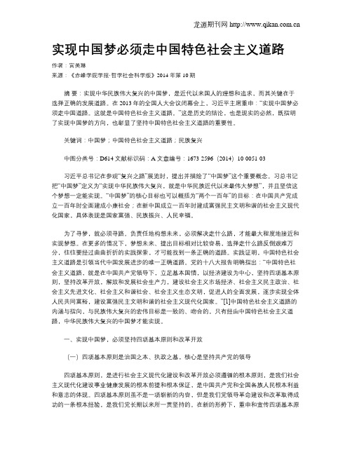 实现中国梦必须走中国特色社会主义道路