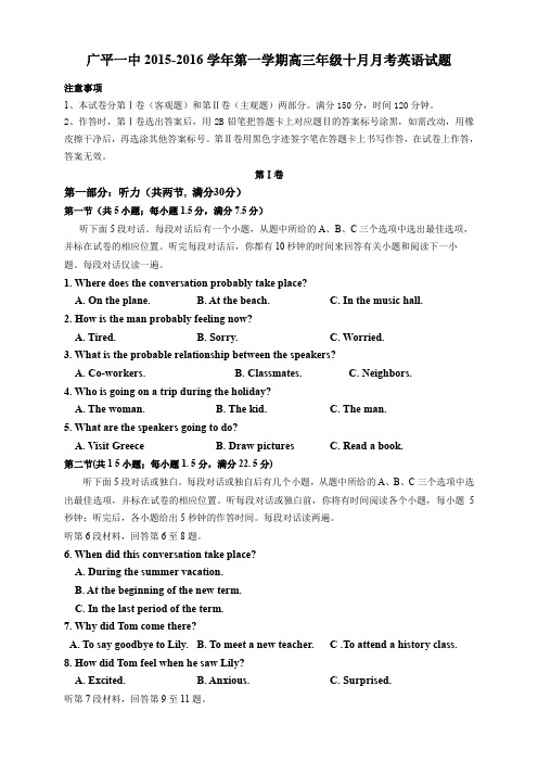 河北省邯郸市广平一中高三上学期10月月考英语试卷(含听力,有答案)