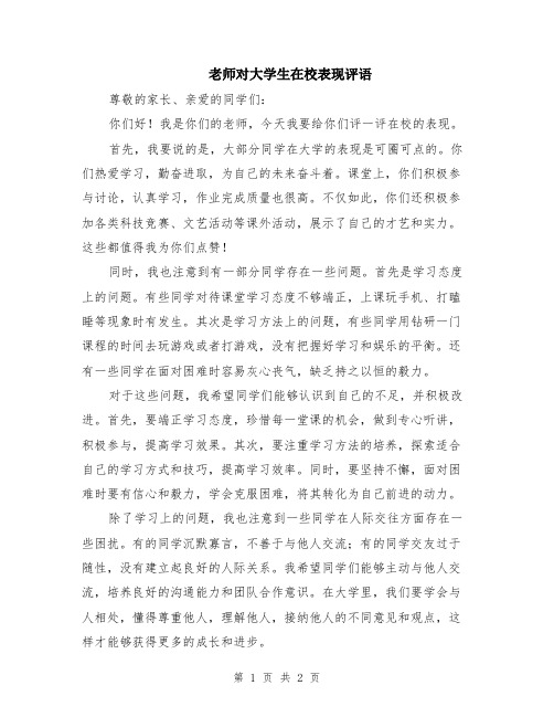 老师对大学生在校表现评语