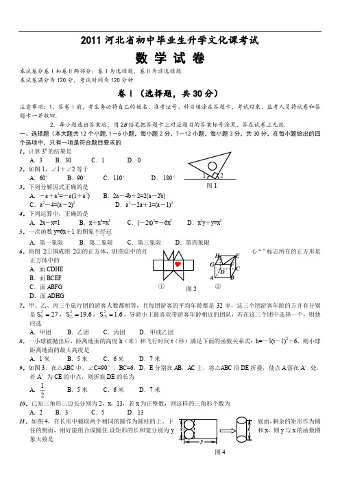 最新初中中考数学题库 2011年河北省中考数学试题及答案