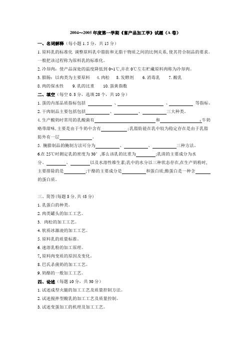 华南农业大学 食品学院 畜产食品