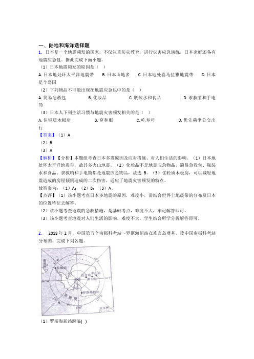 南通市初中地理陆地和海洋复习题(附答案)