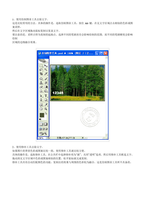 ps去除照片中文字的几种方法