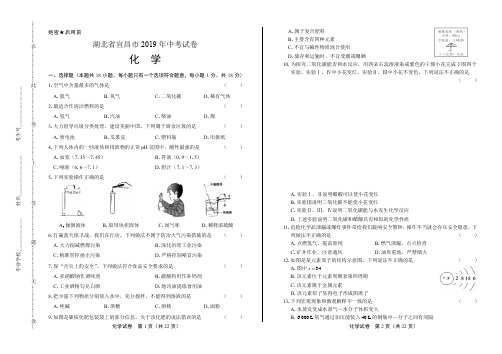 2019年湖北省宜昌中考化学试卷(附答案与解析)