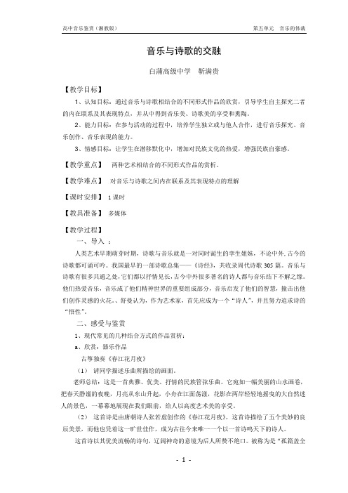 音乐与诗歌的交融ji教案