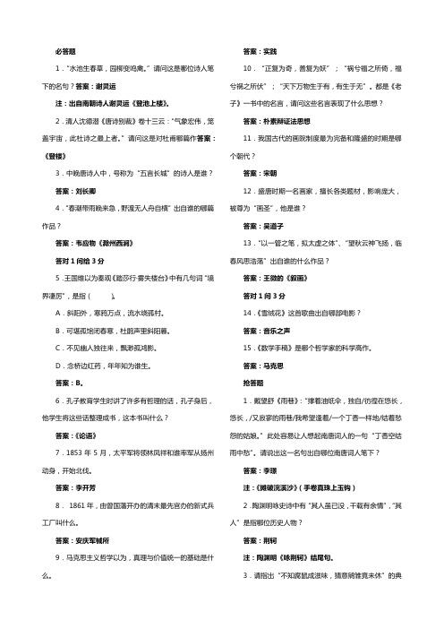 河北省人文知识竞赛半决赛试题