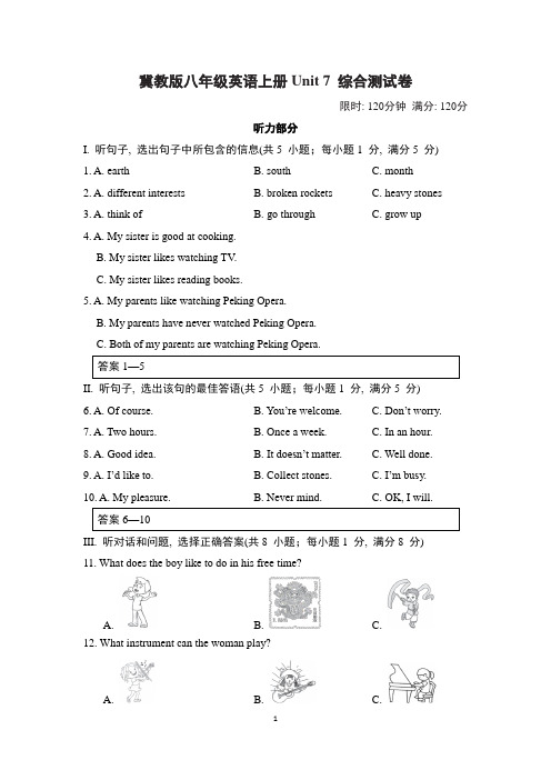 冀教版八年级英语上册Unit 7 综合测试卷含答案