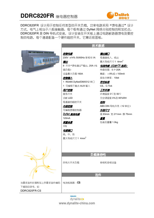 DDRC820FR中文(单页)