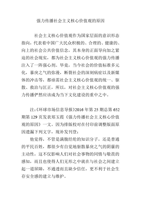 强力传播社会主义核心价值观的原因