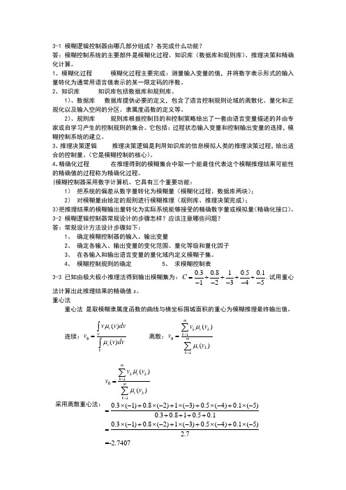 智能控制技术答案