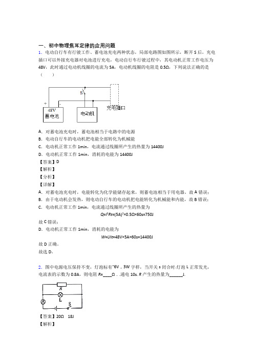 中考物理专题复习焦耳定律的应用问题的综合题含详细答案