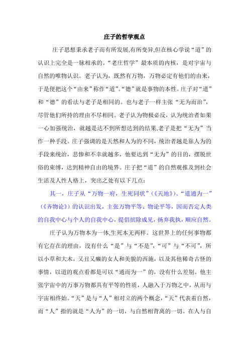 庄子的哲学观点