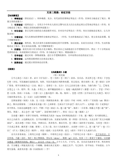 高中语文文言文指导与训练5文言文论证方法