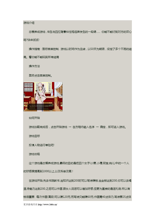 《追钗奇缘》操作指南大分享