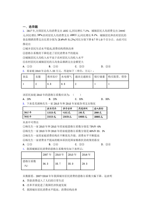 新最新时事政治—恩格尔系数的分类汇编含答案