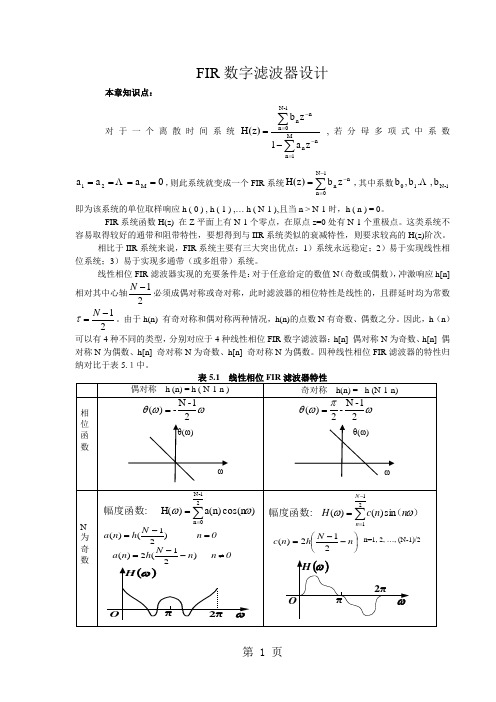 北京邮电大学数字信号处理习题答案第5章18页word