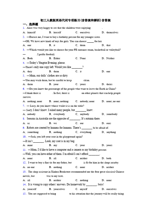 初三人教版英语代词专项练习(含答案和解析)含答案