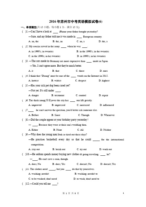 苏州市2016年中考英语模拟试卷(6)及答案