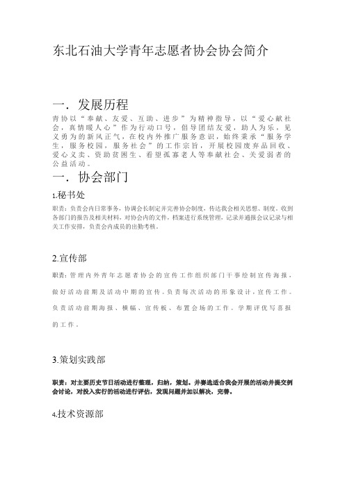 东北石油大学青年志愿者协会协会简介