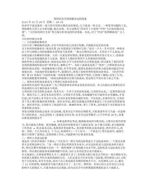 用经济学原理分析身边的现象