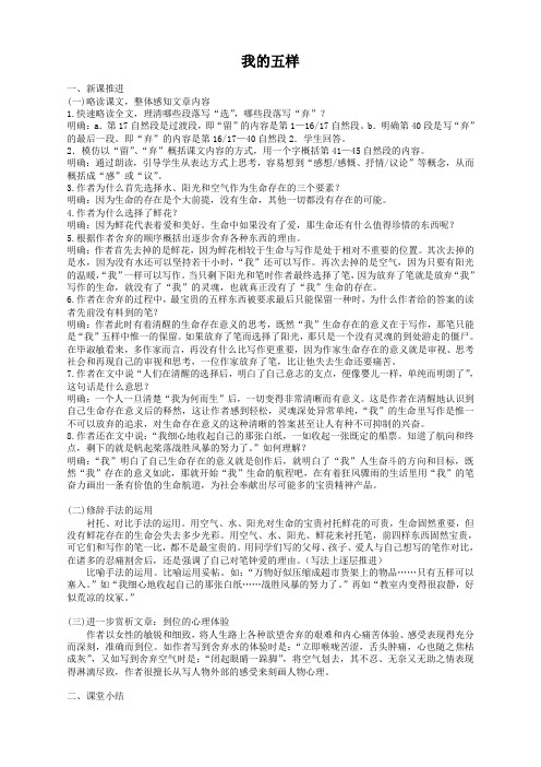 语文必修1苏教版第一专题《我的五样》教案(1)