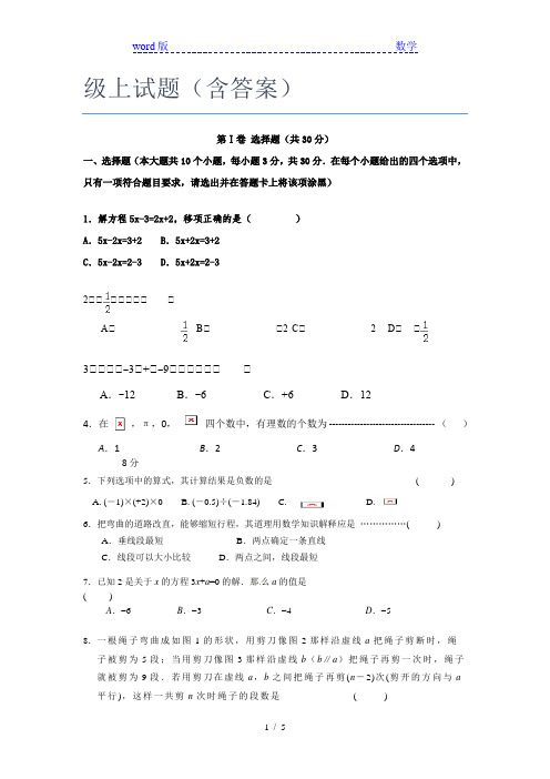 2020-2021茂名市数学七年级上试题(含答案)