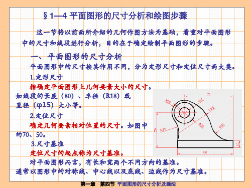 1.4尺寸分析和作图步骤