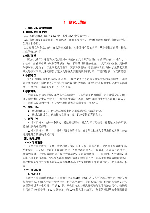 九年级语文上册 8《致女儿的信》教学案 (新版)新人教版
