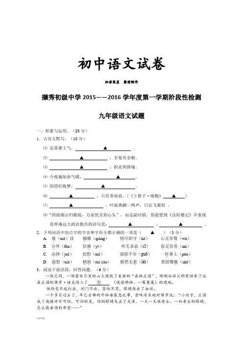 撷秀初级中学   ——第一学期阶段性检测