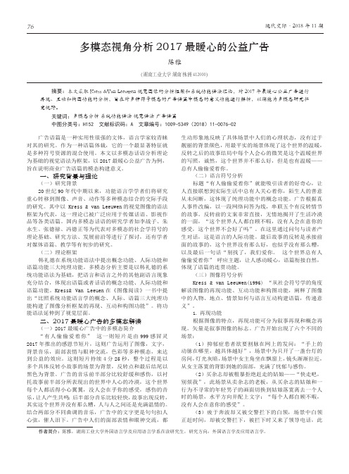 多模态视角分析2017最暖心的公益广告