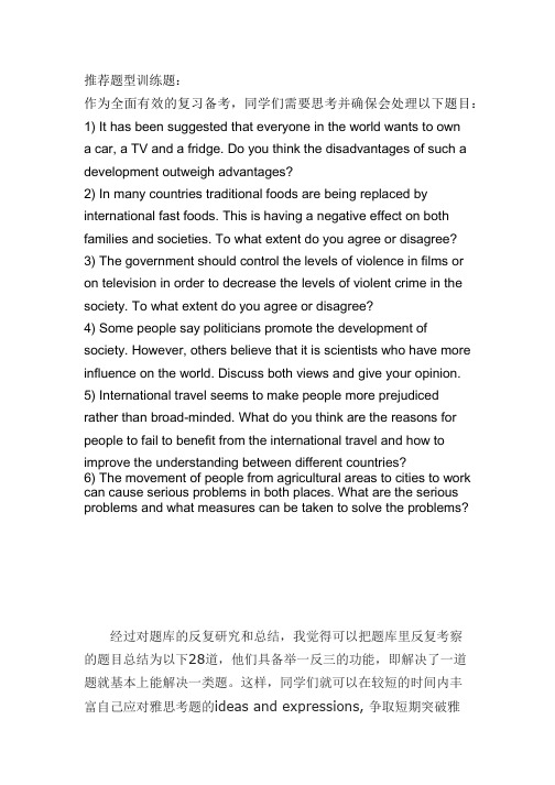 预测加母题加重点题 作文