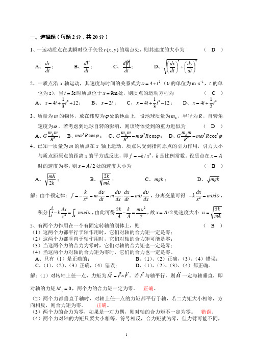 南理工11级大学物理1期中试题