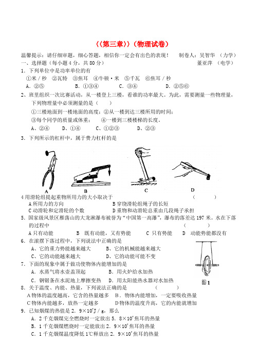 九年级物理 第三章单元测试试卷 人教新课标版