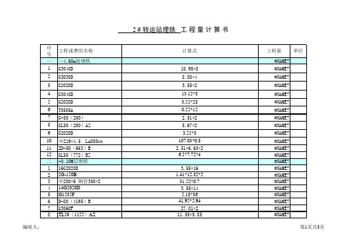 工程量自动计算表格