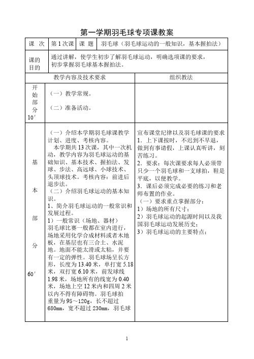 第二学期鲁斯专项课教案