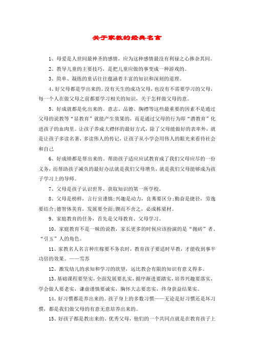 关于家教的经典名言