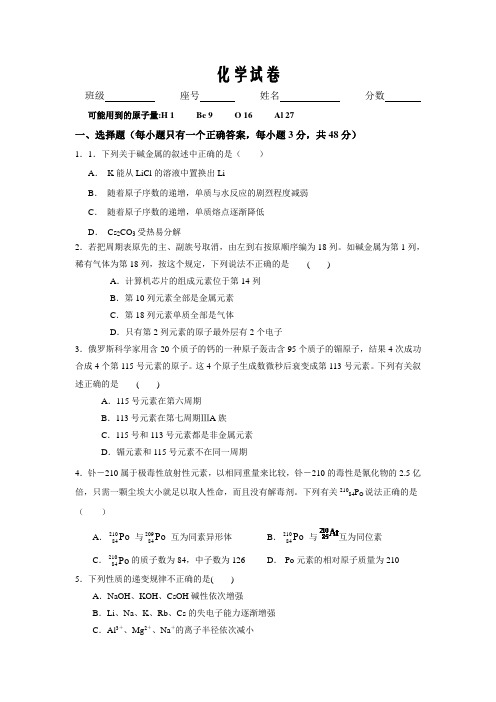 江西省赣州市石城中学2019-2020学年高一下学期第一次周考化学试卷word版