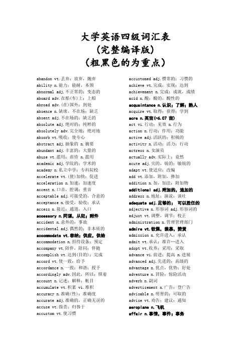 最新大学英语四级单词表2013(完整编译)