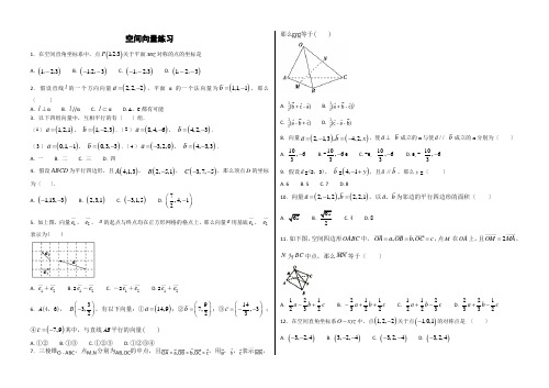 空间向量测试题