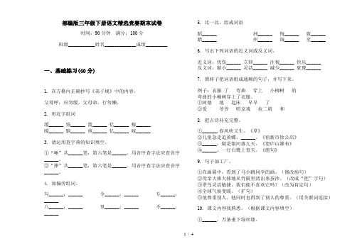 部编版三年级下册语文精选竞赛期末试卷