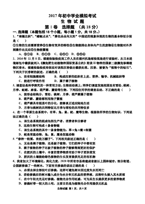 2017初中学业水平考试二模生物试题