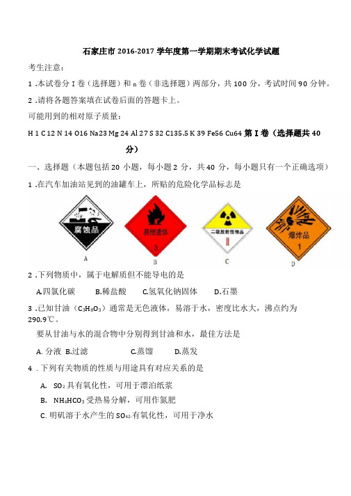 石家庄2012017高一第一学期期末化学试题