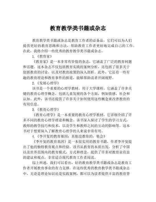 教育教学类书籍或杂志